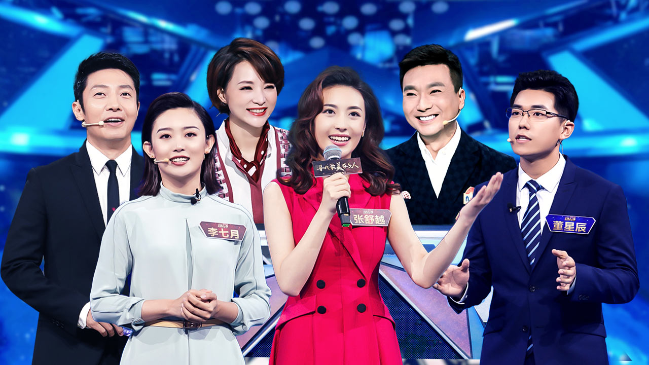 中央广播电视总台2019主持人大赛