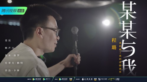 第1期:程璐 我还是适合当领导