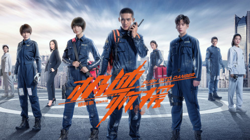 极速救援[dvd版]