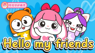 伶可守护精灵Hello my friends