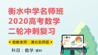 高考理科数学二轮冲刺复习1