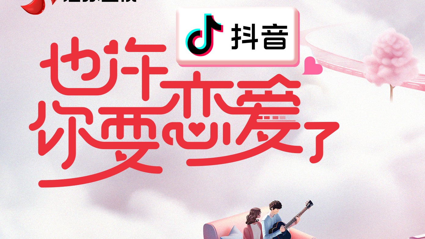 也许你要恋爱了 悠享版-封面1