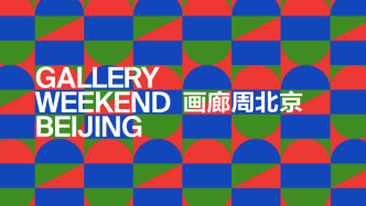 画廊周北京