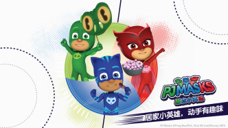 睡衣小英雄，动手有趣味