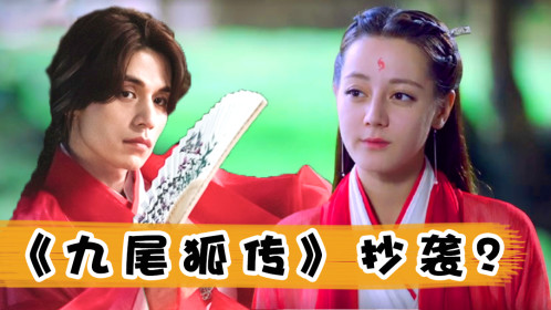 《oh my思密达》李栋旭《九尾狐传》抄袭中国电视剧?