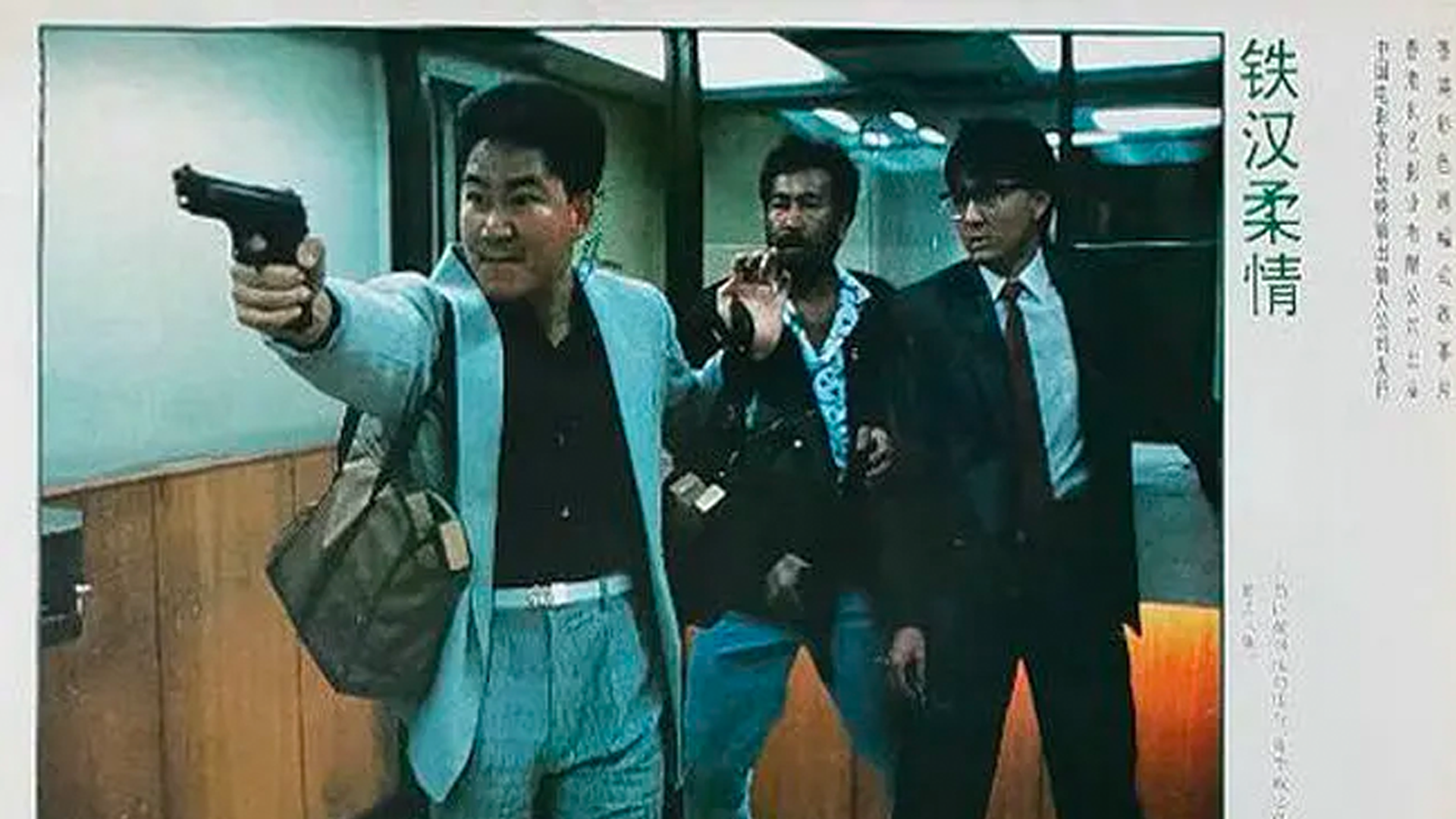 铁汉柔情