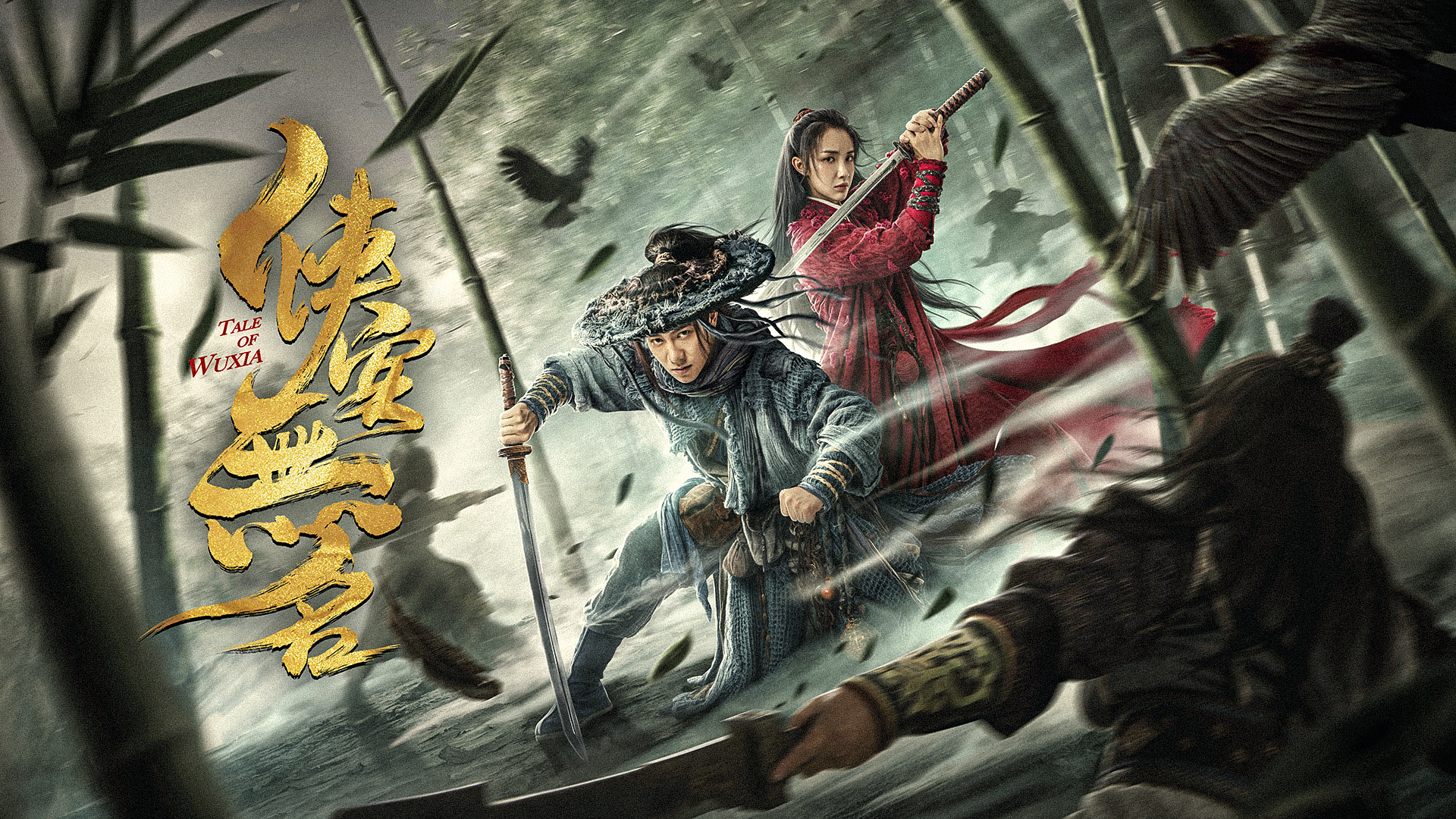 侠客无名_电影_高清1080p在线观看平台_腾讯视频