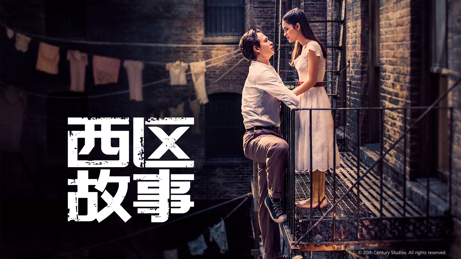 西区故事_电影_高清完整版视频在线观看_腾讯视频