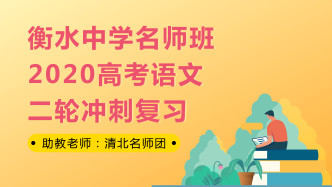 高考语文二轮冲刺复习 1