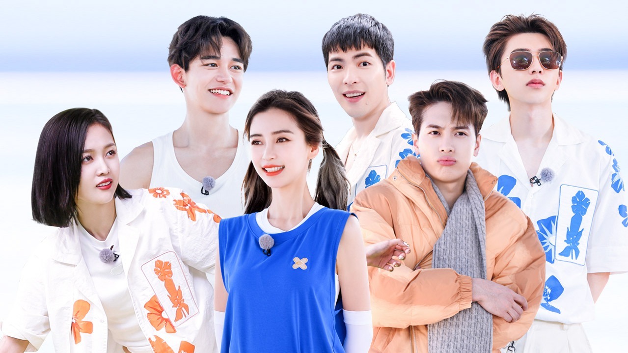 奔跑吧第5季 粉丝悠享版