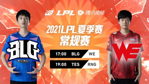 《英雄联盟赛事-全程回放》【回放】2021 lpl夏季赛w4d3 blg vs 西安