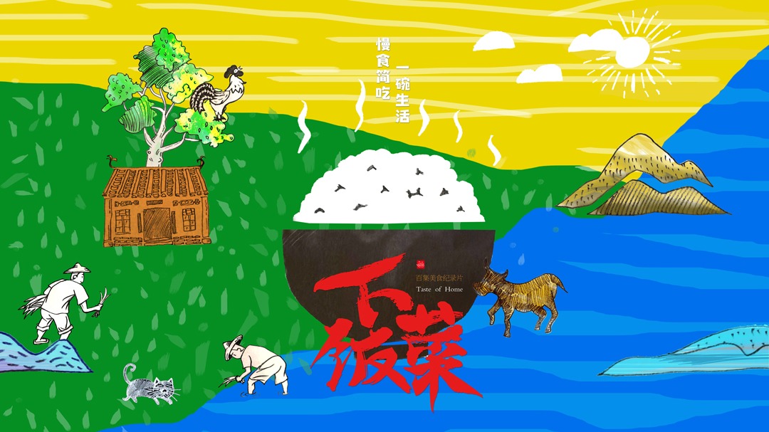 下饭菜-封面1