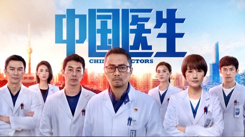 中国医生_电影_高清完整版视频在线观看_腾讯视频
