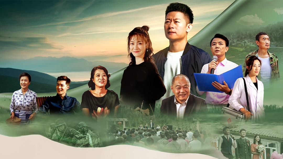 爱在青山绿水间