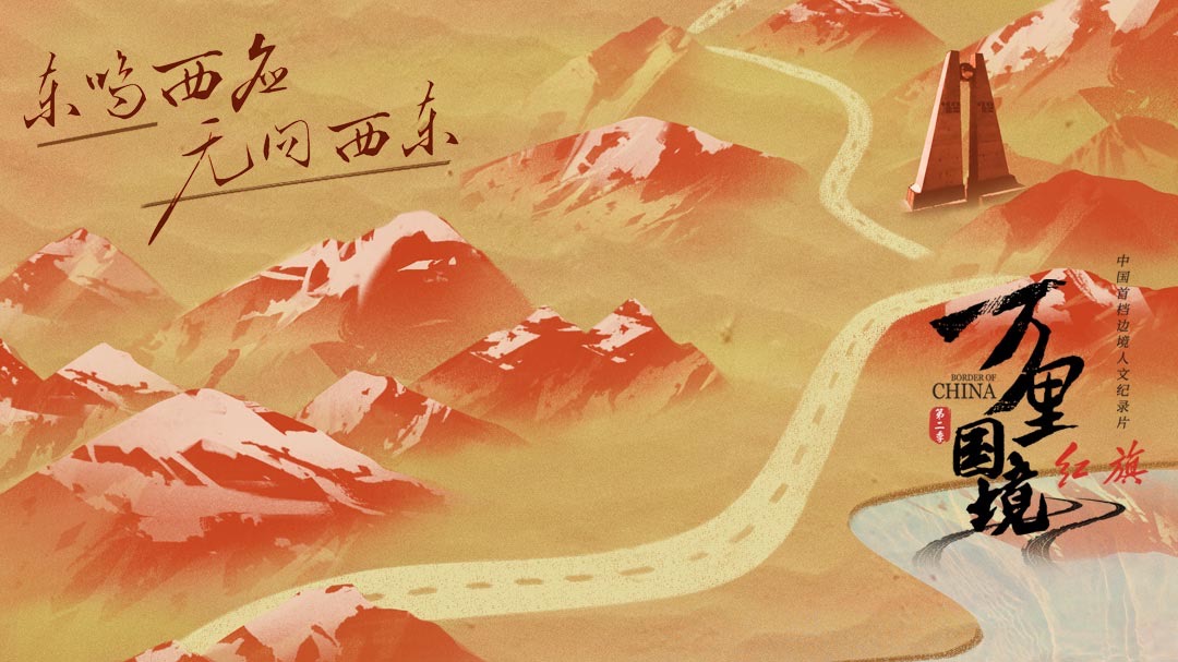万里国境 第2季-封面1