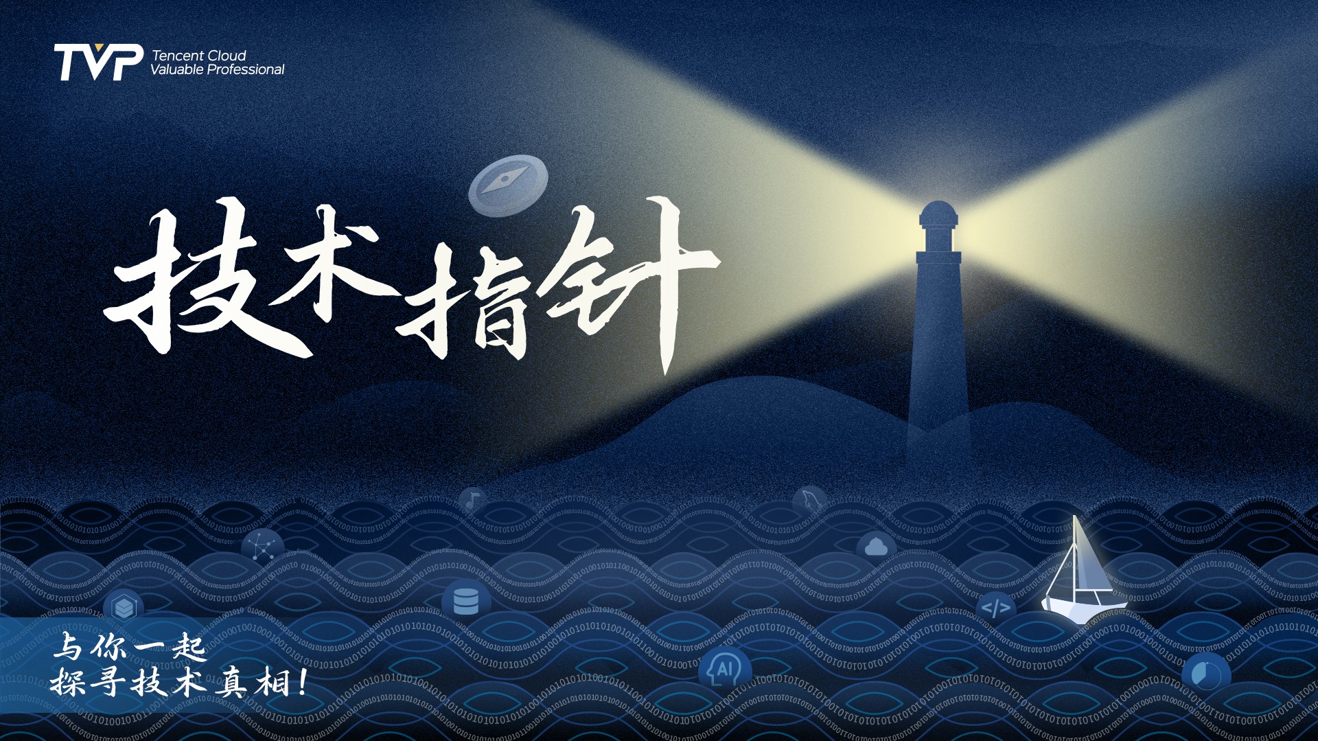 技术指针 第2季-封面1