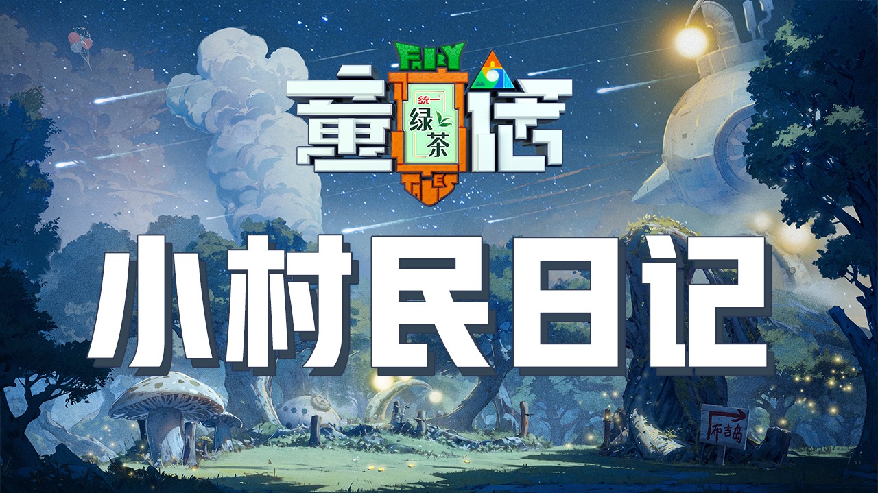 小村民日记-封面1