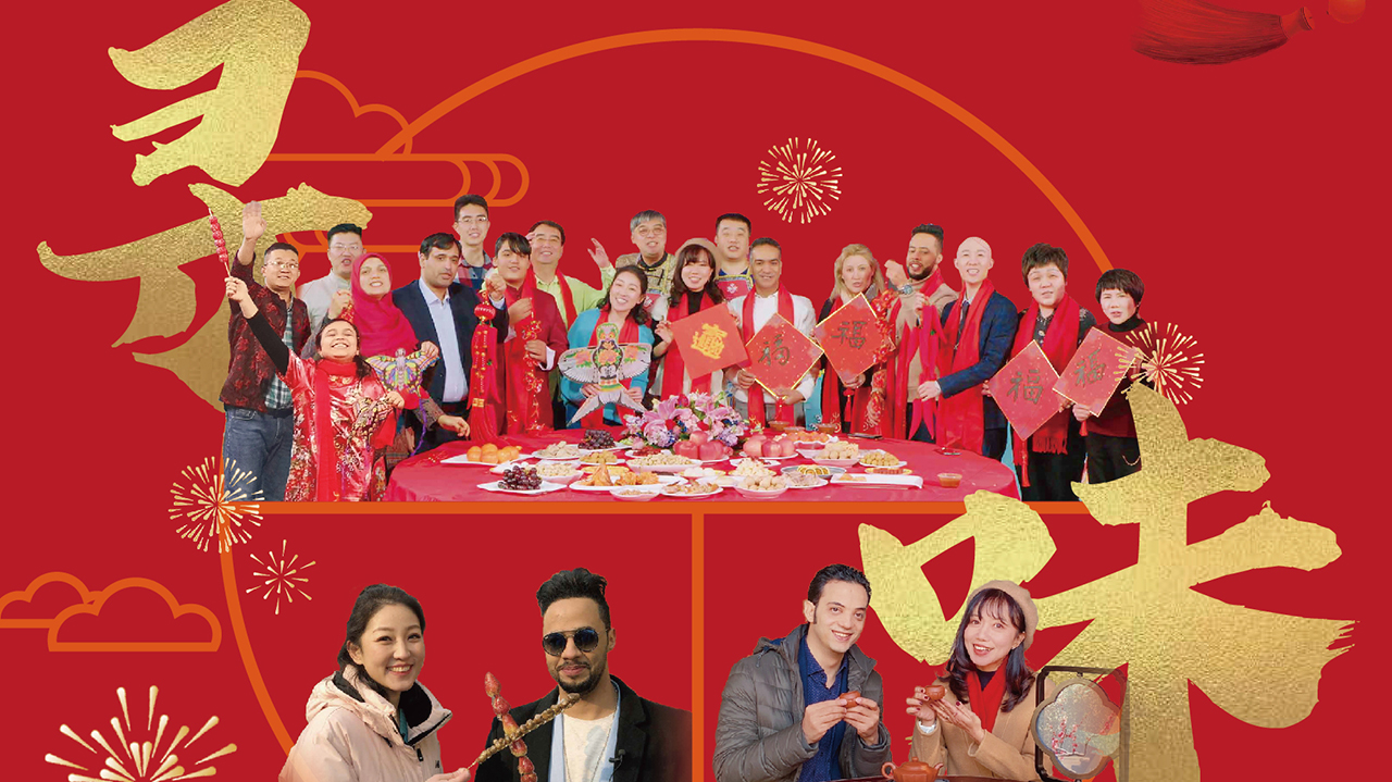 2021“欢聚新春·团圆中国”特别节目《寻味》封面