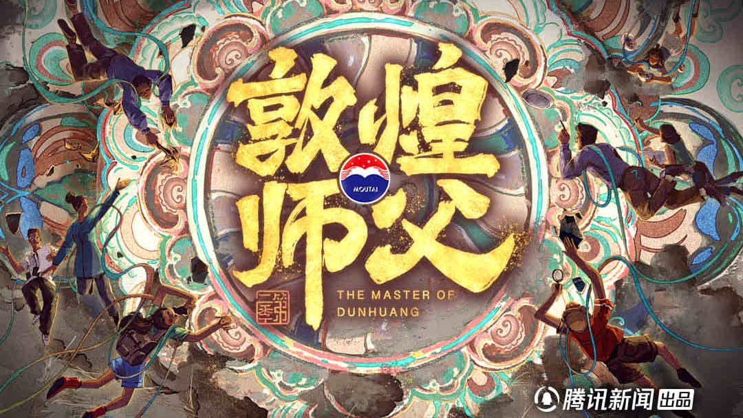 敦煌师父 第二季-封面1