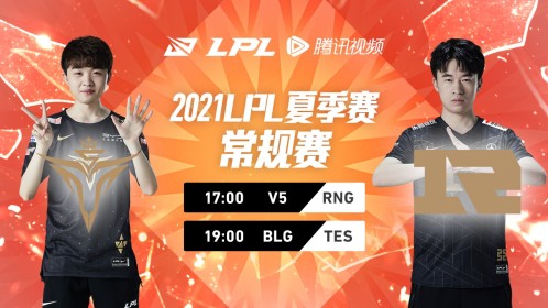 【回放】2021 lpl夏季赛w6d4 深圳v5 vs rng 第1局_高清1080p在线观看