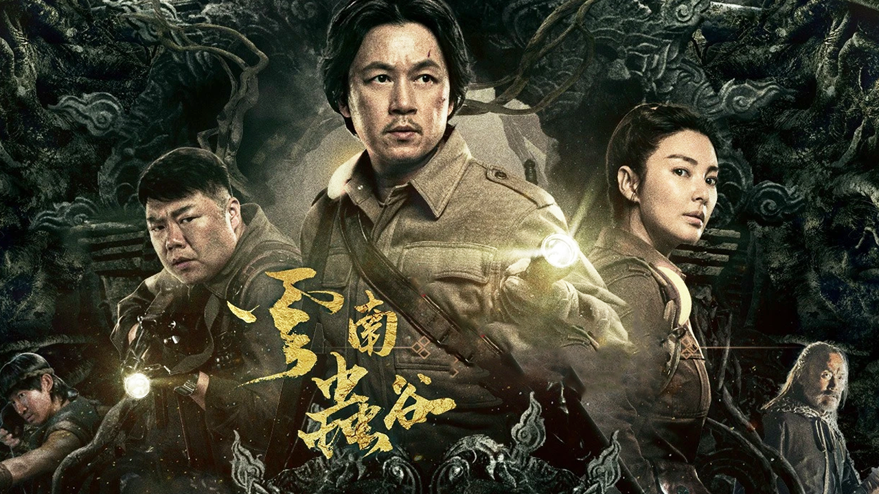 云南虫谷精华版-封面1