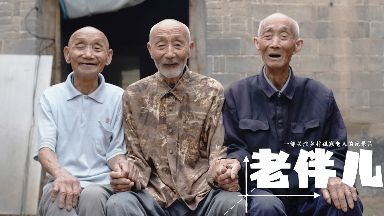 老伴儿-封面1