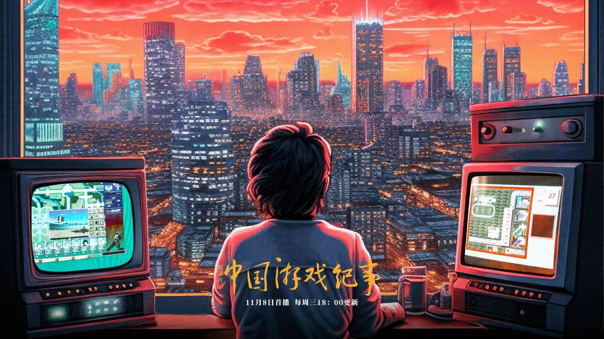 中国游戏纪事-封面3