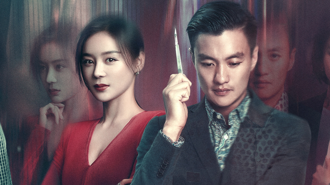 《焕脸》周一围袁姗姗的前世今生!再次与你相遇,小心迷失