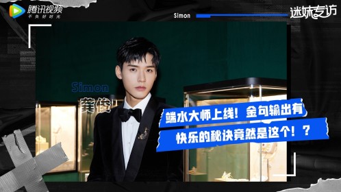 迷妹专访×龚俊:赚钱为什么不快乐