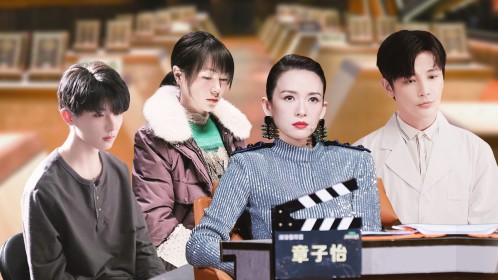 我就是演员第3季第1期 章子怡坐镇 演技考核开启 综艺 高清1080p在线观看平台 腾讯视频