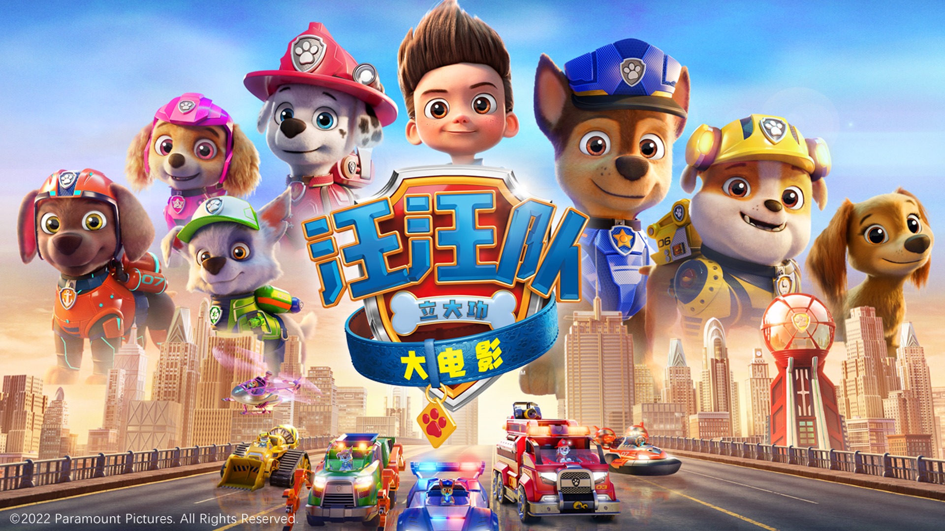 汪汪队立大功大电影(普通话版)