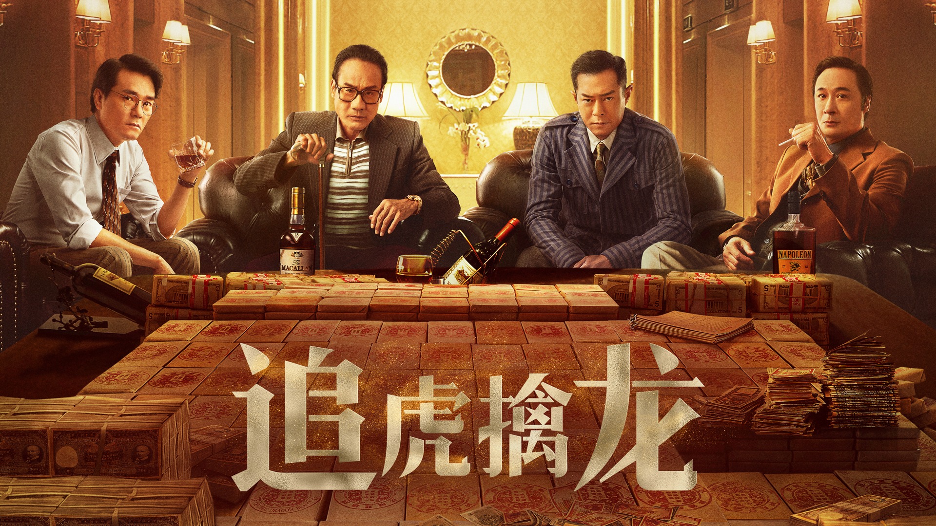 追虎擒龙_电影_高清完整版视频在线观看_腾讯视频