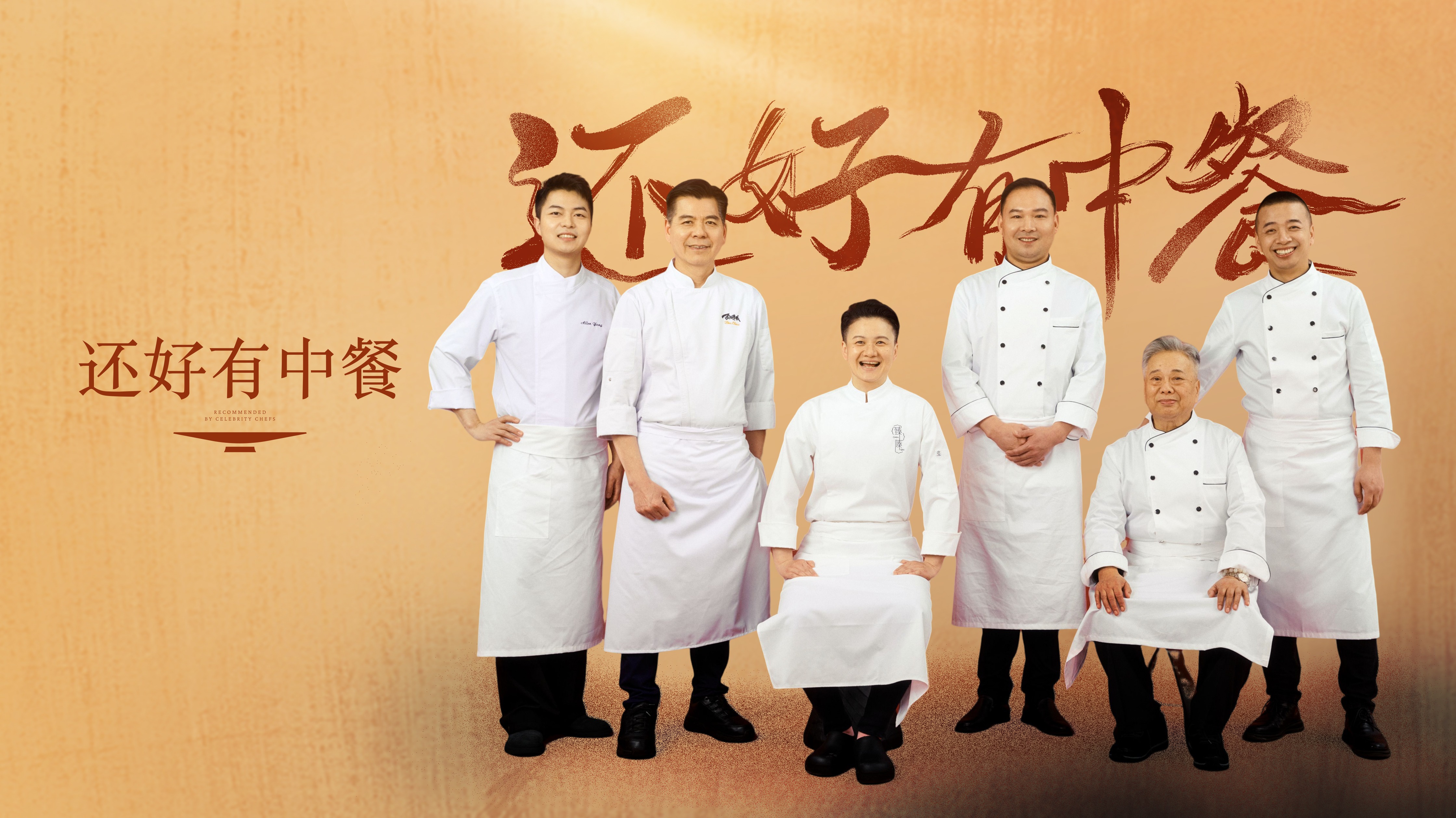 还好有中餐-封面3
