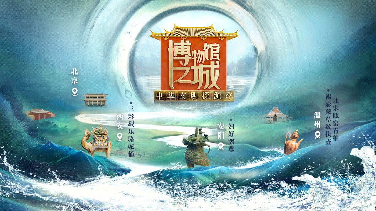 博物馆之城 第2季-封面1
