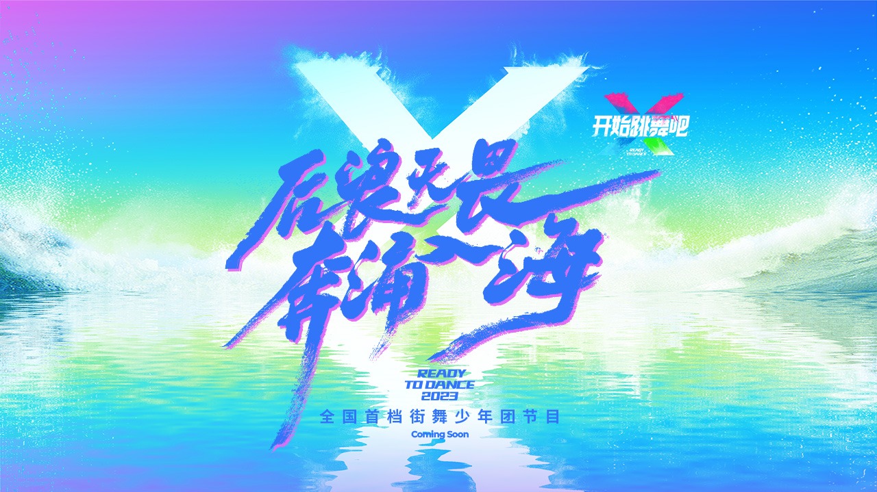 开始跳舞吧-封面1