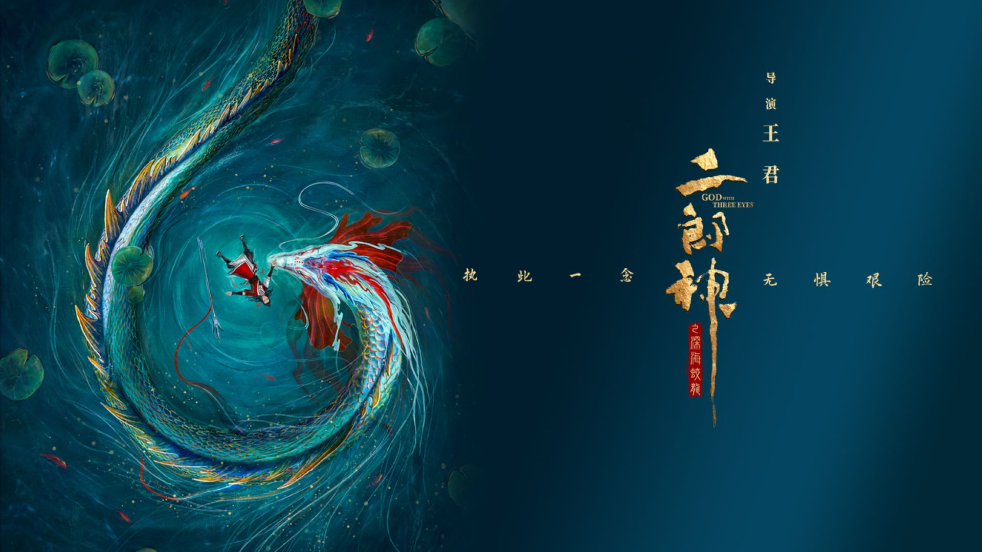 电影《二郎神之深海蛟龙》预售开启发布“天津神兽墨麒麟”片段_电影_高清完整版视频在线观看_腾讯视频