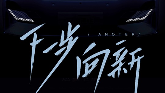 迈向2023年，长安深蓝与你下一步向新_高清1080P在线观看平台_腾讯视频