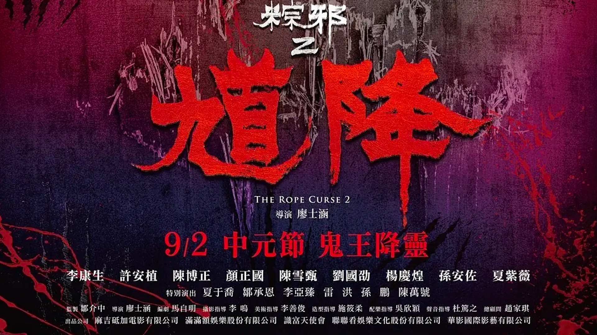 《馗降：粽邪2》精彩看点_《馗降粽邪2》-1：恐怖！泰国邪术在台湾连杀6人，看完毛骨悚然！_电影_高清完整版视频在线观看_腾讯视频