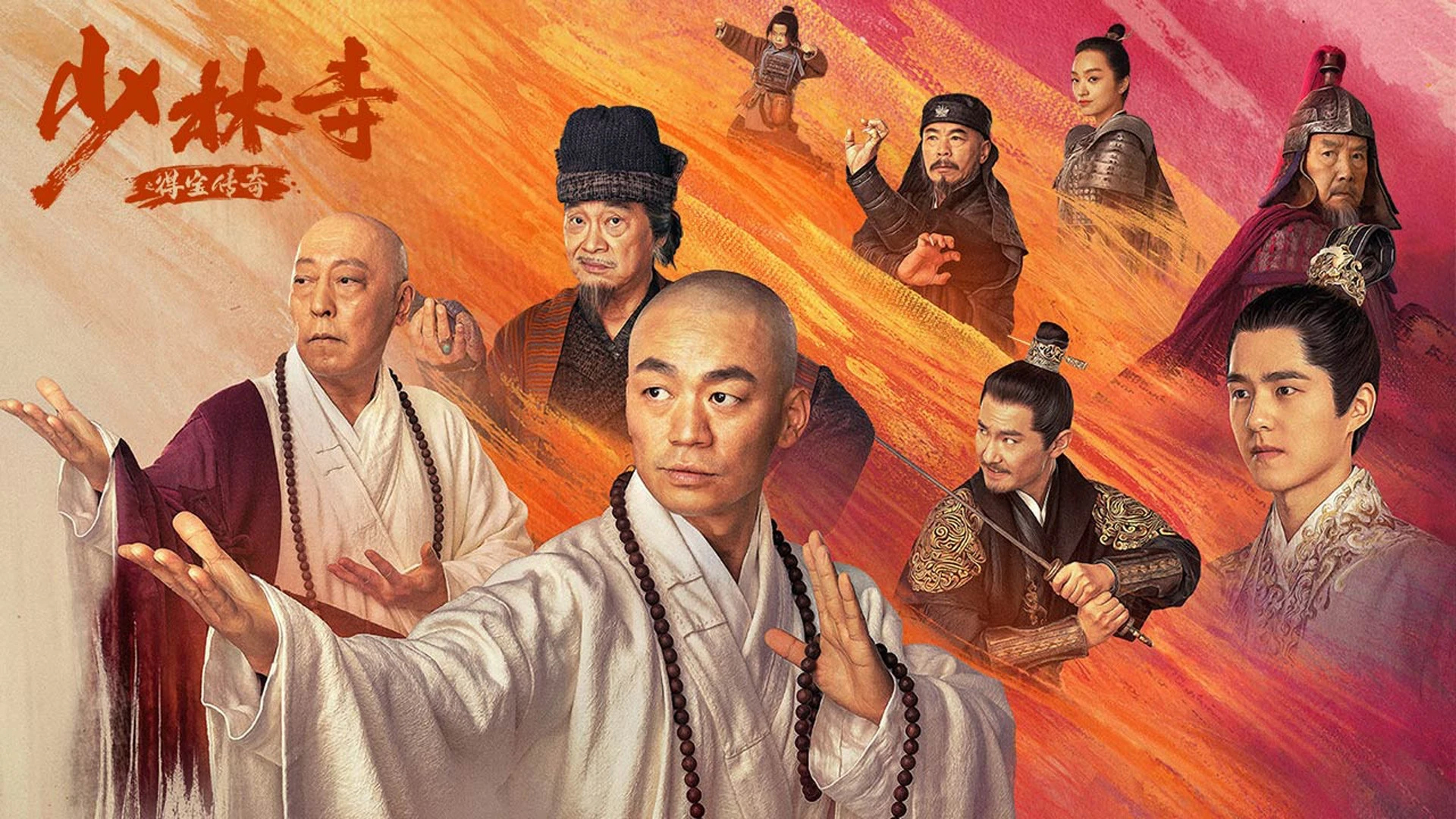 【花朵】小混混拯救世界的沙雕电影《少林寺之得宝传奇》_电影_高清