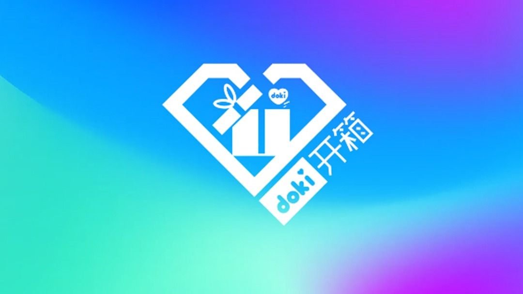 doki机位之开箱特辑