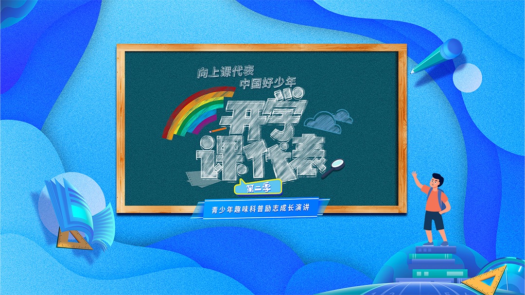 开学课代表 第2季-封面1