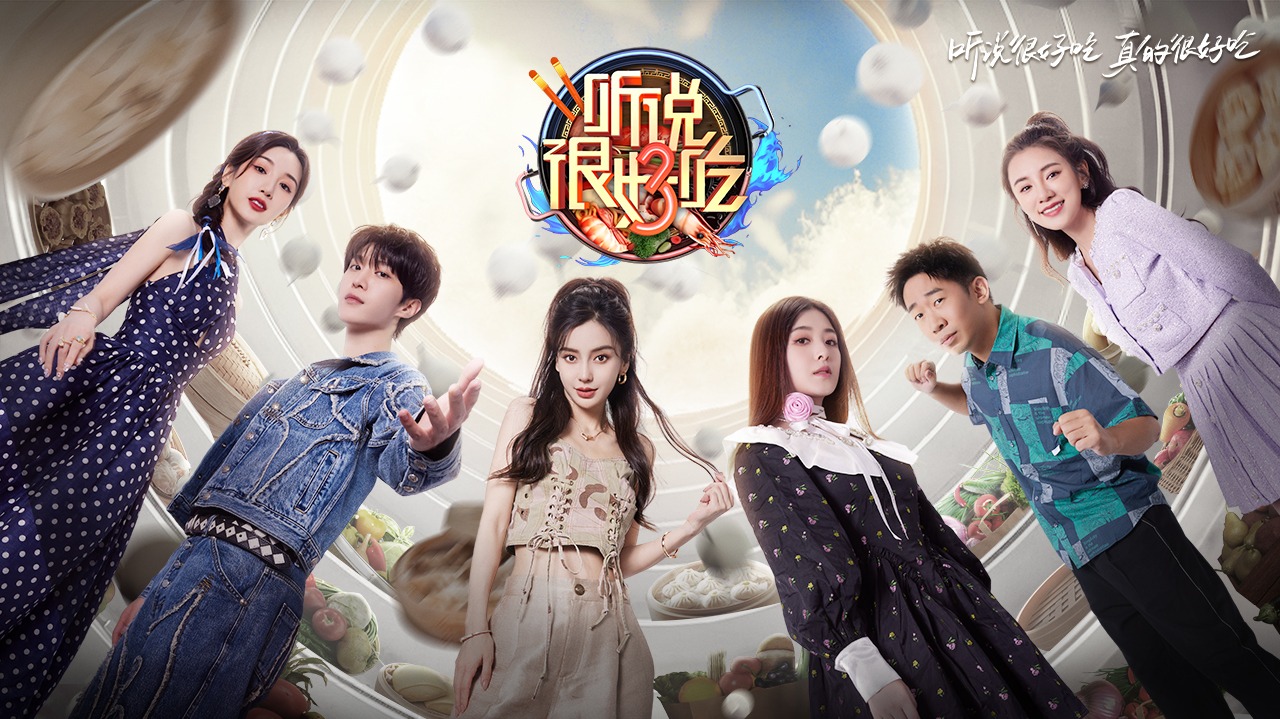 听说很好吃 第3季-封面1
