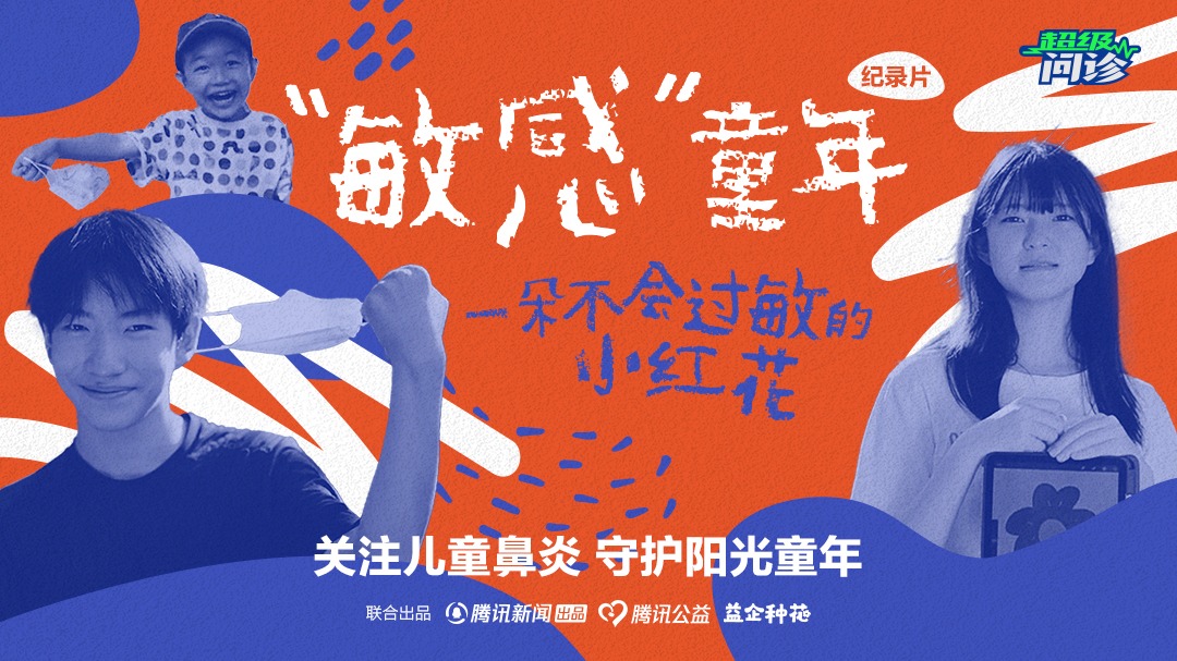 “敏感”童年