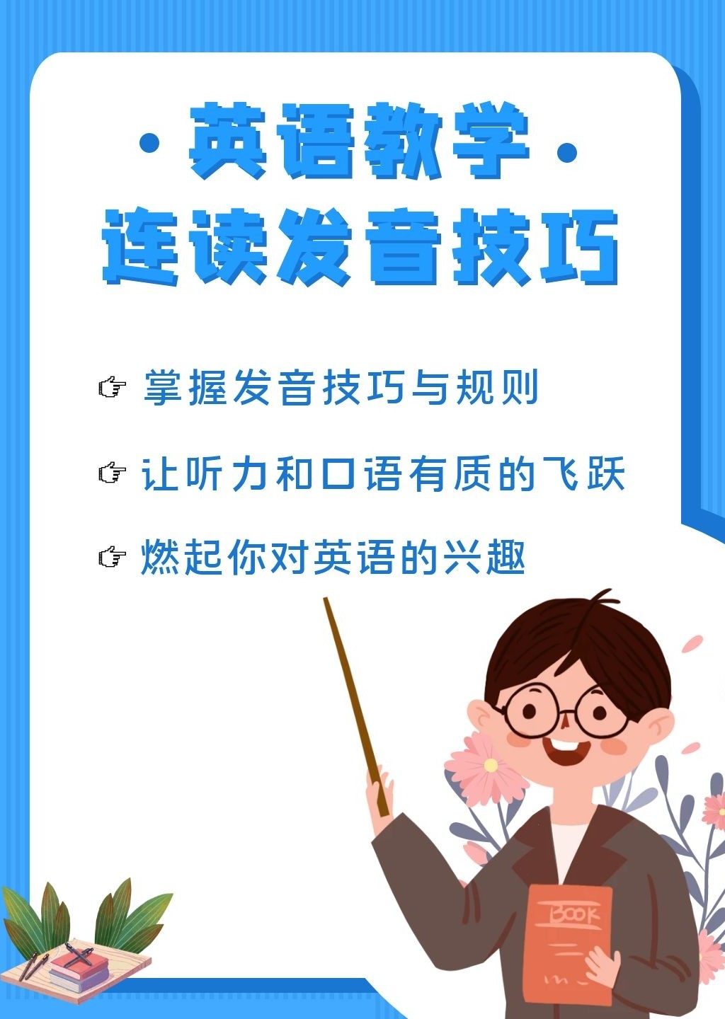 英语教学：连读发音教技巧_英语连读规则01_少儿_动画片大全_腾讯视频
