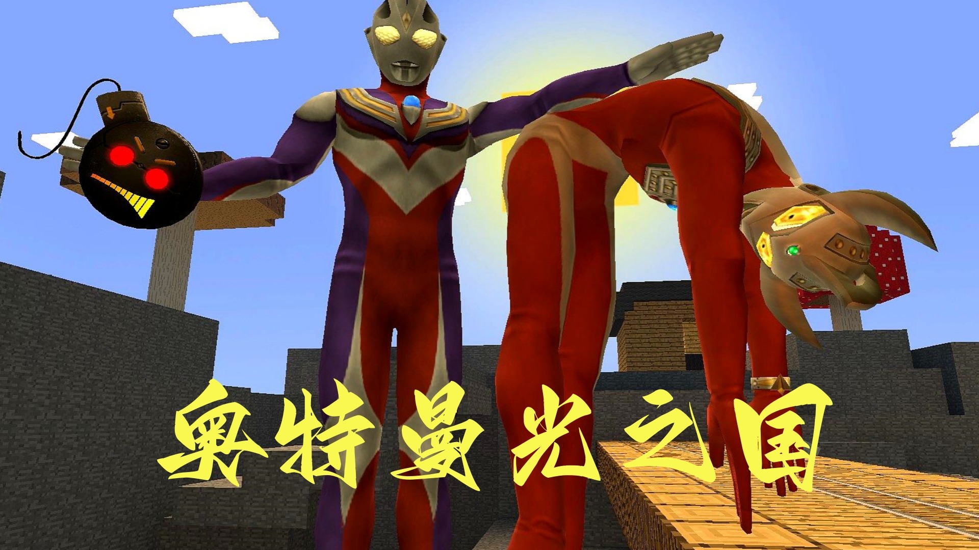 奥特曼光之国_光之国_高清1080P在线观看平台_腾讯视频
