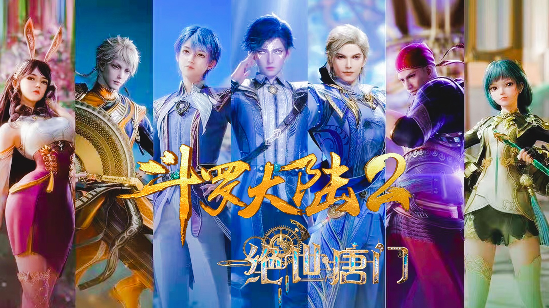 《斗罗大陆》原著解析_动漫_高清完整版视频在线观看_腾讯视频