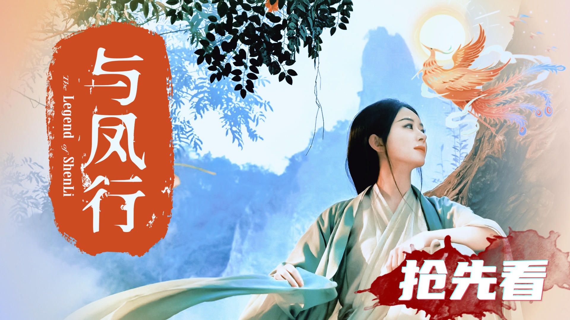 《与凤行》抢先看_《与凤行》虐恋线要不要太刀？三生三世全be，顾成锦你真没心！_电视剧_高清完整版视频在线观看_腾讯视频