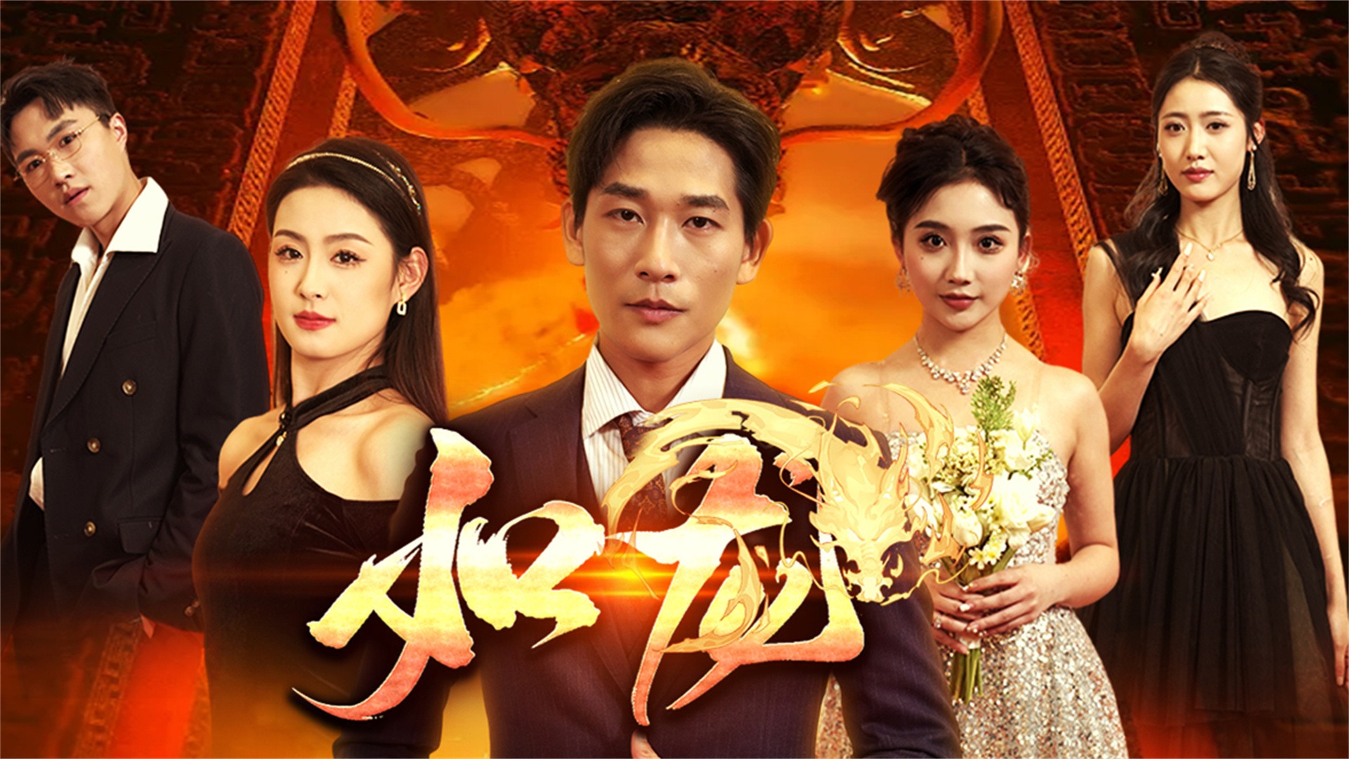 如龙第24集_电视剧_高清完整版视频在线观看_腾讯视频