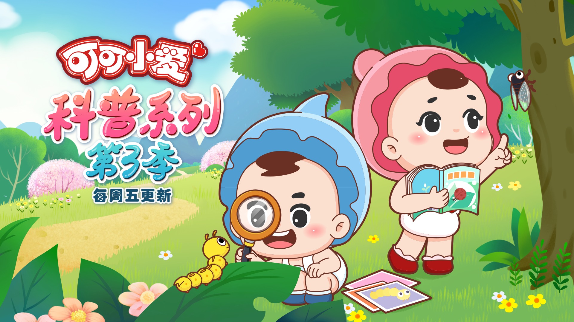 可可小爱官方号