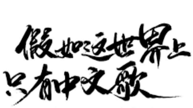 夫人别逃了贺少真的是来报恩的